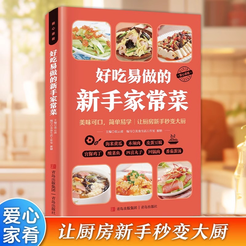 Home Cooking Easy Recipes - Вкусная и легко готовая книга рецептов