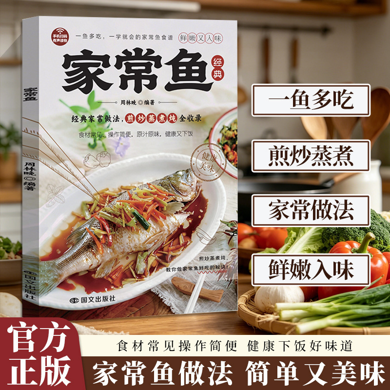 Home Cooking Easy Recipes - Полное руководство по рецептам домашней рыбы: