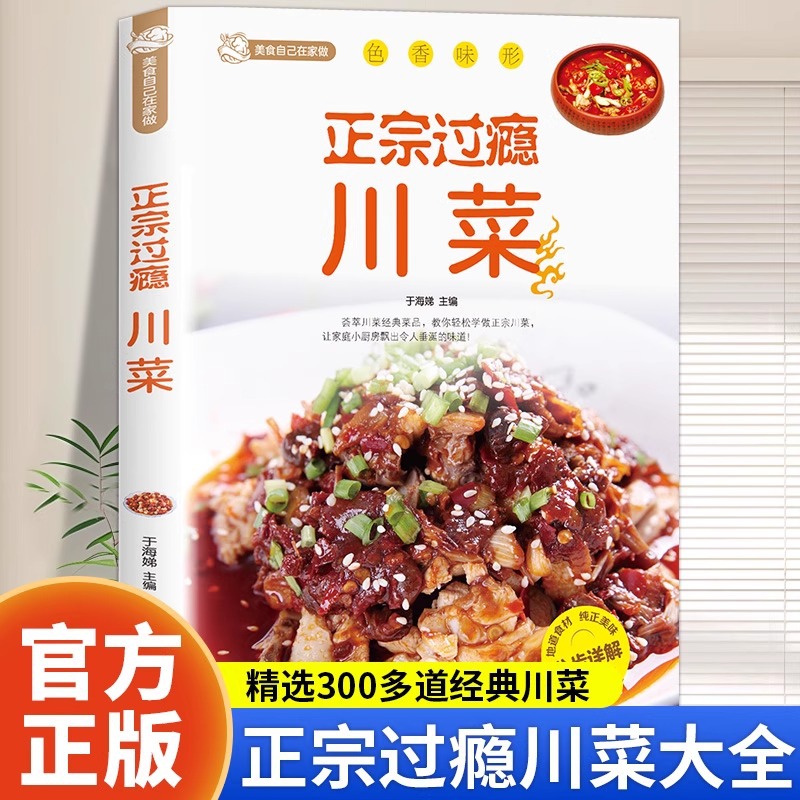 Home Cooking Recipe - Настоящая и удовлетворяющая книга рецептов сычуаньской