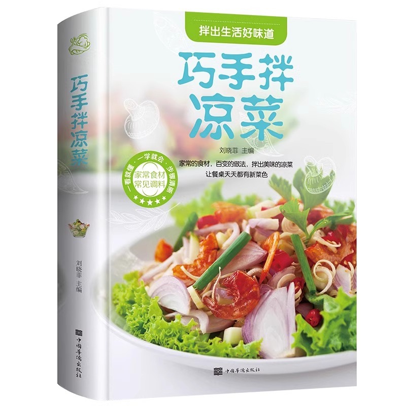 Home Cooking Recipe - Интеллектуальные рецепты холодных блюд ручной работы,