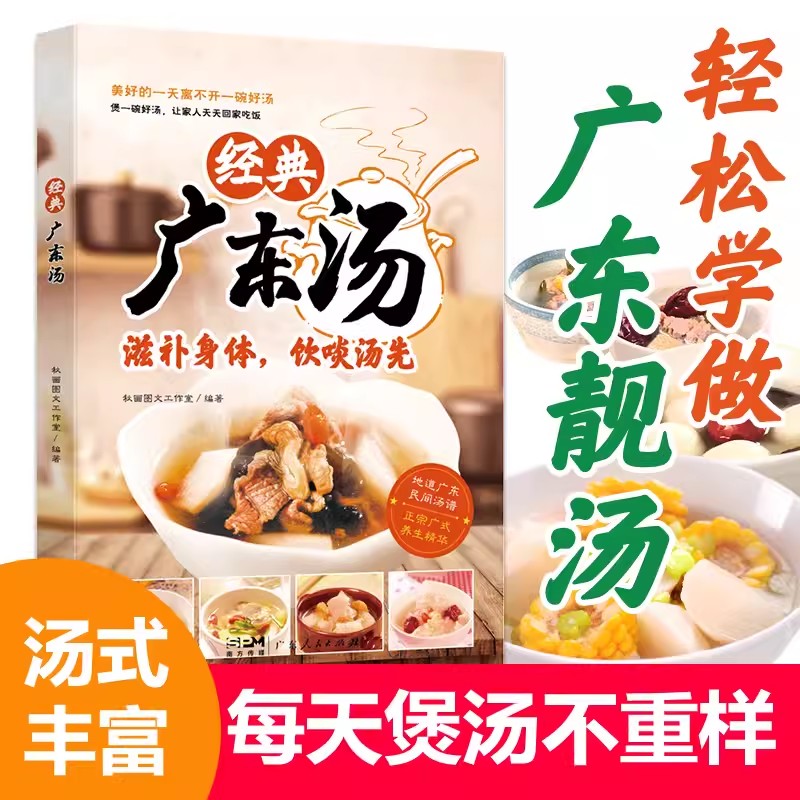 Home Cooking Easy Recipes - Легко учиться Кантонский суп Гуандунский суп