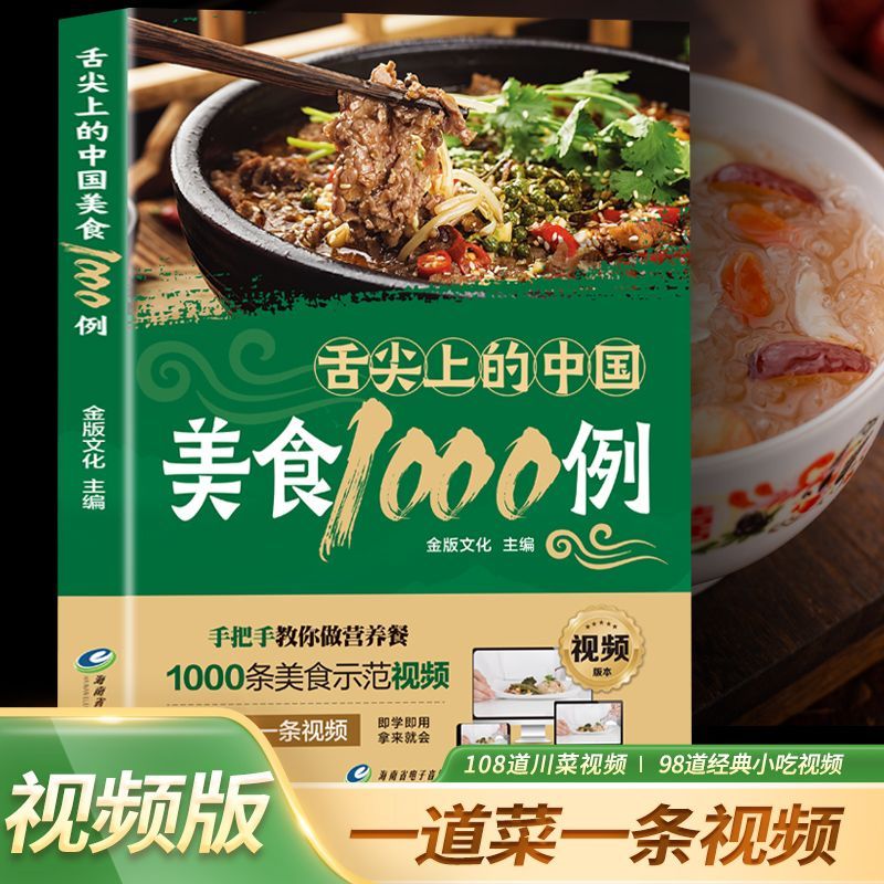 1000 прикладок китайской кухни – обзор и цена Home Cooking Recipe