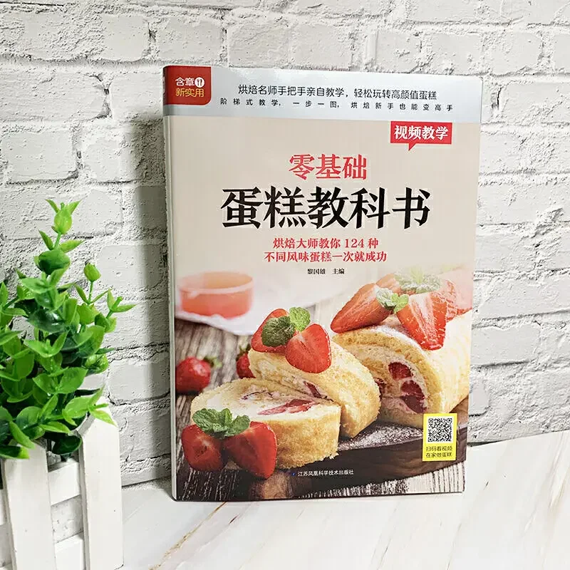 Учебник для выпечки тортов для – обзор и цена Home Cooking Recipe